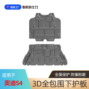 Plaque de protection du moteur Audi S4 Dsq Ding Shili en acier au carbone, alliage d'aluminium et de magnésium, protection du dessous de caisse pour les modèles 10-24 - Product Image 3