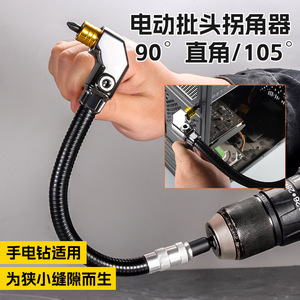Niu Xiang Electric Drill <b>Bit</b> Corner Bender 90 105 Degree Flexible Adapter For Narrow Spaces - Product Image 1