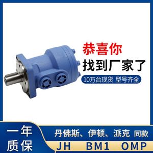 Eaton OMR/BM2 Cycloidal Orbit Hydraulic pour balayeuses à neige, brosses, machines de nettoyage de garde-corps, fabriqué pour un rendement optimal - Product Image 2