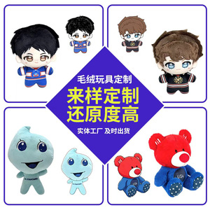 Custom Plush Toys <b>Dolls</b> For Gifts Cultural Creative Souvenirs Made To Order High Accuracy Custom Design - Product Image 1