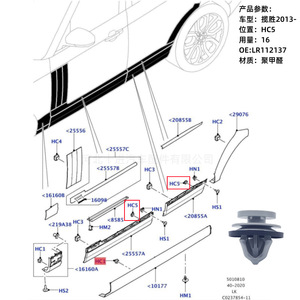 คลิปหนีบขอบประตูแลนด์โรเวอร์ LR112137 พลาสติกกันน้ำสำหรับเรนจ์โรเวอร์ อีโวค ดีเฟนเดอร์ สปอร์ต - Product Image 1