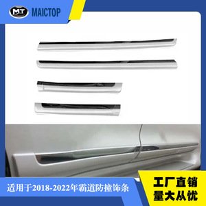 Applicable to 2018 Toyota Prado four-<b>door</b> anti-collision strips and four-<b>door</b> <b>trim</b> strips - Product Image 5