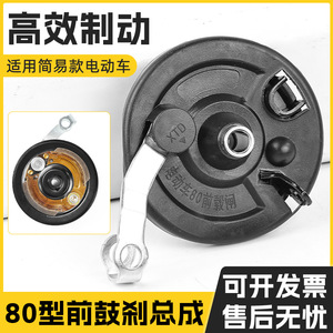 Electric Vehicle 80 Type Front <b>Drum</b> Brake Assembly <b>Plastic</b> Brake <b>Drum</b> Cover For Replacement Repair - Product Image 5