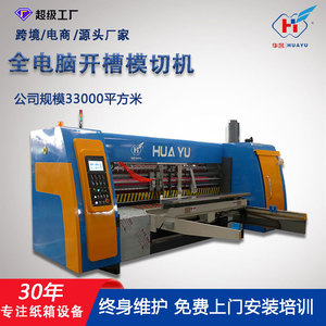 Machine de découpe et de rainurage de carton Huayu Machinery Equipment, emballage papier, personnalisation automatique haute vitesse - Product Image 5