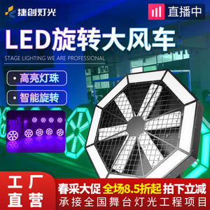 Jiechuang Led Windmill Background Pixel <b>Light</b> High Brightness Rdm Stage Lighting - Product Image 4