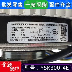 YSK300-4E มอเตอร์แบบอะซิงโครนัสเฟสเดียวสำหรับเครื่องปรับอากาศพัดลมห้องคอมพิวเตอร์ 4K ยี่ห้อใหม่ MAV018T1N00 - Product Image 4