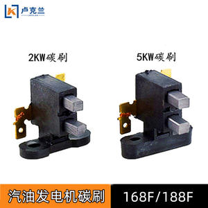 168F188 Brosse de charbon pour générateur 5KW 8, ensemble de châssis de moteur à essence, support de générateur et pièces et accessoires - Product Image 5