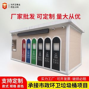 Contenedor de Clasificación de Residuos para Exteriores Zhongcheng, L600*W300*H270cm, Sala Inteligente de Recolección de Basura para Uso en Parques Comunitarios - Product Image 5