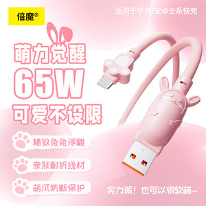 Câble de données Beimo Little Rabbit Type C 65W, câble souple TPE à charge rapide pour iPhone Huawei - Product Image 5