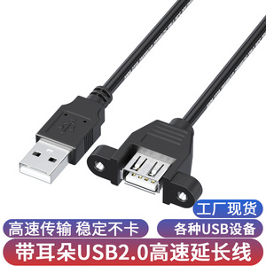 <b>Usb</b> Extension <b>Cable</b> 0.3m Male To Female With Ear Tabs Screw Holes For Secure Mounting - Product Image 4