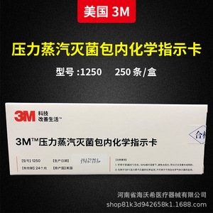 การ์ดวัดความเข้มข้นสารเคมีสำหรับการฆ่าเชื้อด้วยไอน้ำแรงดันสูง 3M รุ่น 1250 บรรจุ 250 ชิ้น/แพ็ค สำหรับใช้ในห้องปฏิบัติการและโรงพยาบาล - Product Image 3