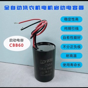 Condensateur de démarrage CBB60 12uF 450V AC 50 60Hz pour moteur de machine à laver - Product Image 5