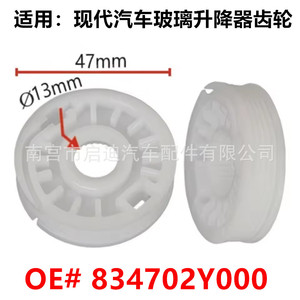 Engranaje del Regulador de Ventanas para Hyundai Ix35 Mk2, 834702Y000, Pieza de Repuesto de Nailon - Product Image 5