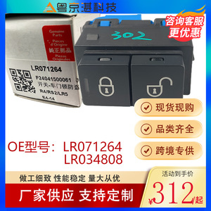 สวิตช์ล็อคประตูหน้าขวา LR071264 LR034808 สำหรับแลนด์โรเวอร์พลาสติกชิ้นส่วนทดแทนใหม่ - Product Image 2
