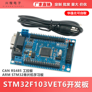 STM32F103VET6 บอร์ดพัฒนาไมโครคอนโทรลเลอร์ ARM อาร์ดูโน่ PCB บอร์ดสำหรับการศึกษา - Product Image 5