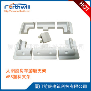 Forthwill Solar Mounting <b>Bracket</b> Abs <b>Plastic</b> For Caravan Boat Roof Installation - Product Image 1