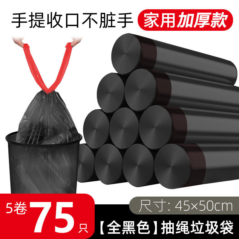 [ถุงผ้าสีดำแบบมีเชือกรูด] [5 ม้วน, 75 ชิ้น] ขนาด 45*50 ซม. หนาพิเศษ