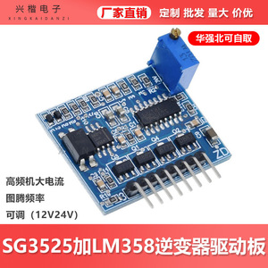 SG3525 Lm358 บอร์ดไดรเวอร์อินเวอร์เตอร์ 27.8x34.1 มม. ปรับความถี่สูงได้สำหรับ 12V 24V ใช้ในอุตสาหกรรม - Product Image 5