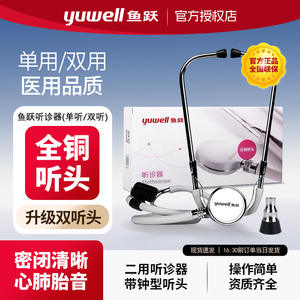 Estetoscopio Doble Yuwell con Cabeza de Cobre, para Uso Médico en Adultos, Monitoreo Cardíaco Fetal en el Hogar - Product Image 3