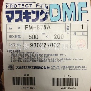 ฟิล์มกันรอย FM-875A 500 มม. x 200 ม. สำหรับอุปกรณ์อิเล็กทรอนิกส์ ผลิตในญี่ปุ่น - Product Image 1