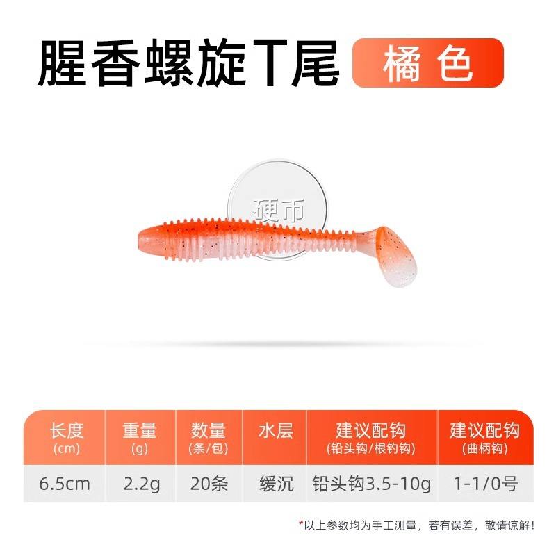 [20 ชิ้น] หางตัวทีลายริ้วสีส้ม - ขนาด 6.5 ซม.