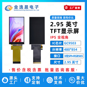 จอแสดงผล TFT LCD แบบเสียบปลั๊กขนาด 2.95 นิ้ว 40 พิน รุ่น JYC พร้อมไดรเวอร์ GC9503 ความละเอียด 480x854 พิกเซล อินเทอร์เฟซ SPI+RGB หน้าจอสี รุ่น L1205 - Product Image 2