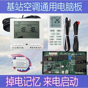 Placa de control universal para aire acondicionado de estación base con memoria de energía y función de reinicio automático - Product Image 3