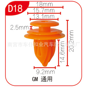 Fixateur de panneau de porte de voiture Smooth Sailing D01 POM 18mm 20.2mm pour Dongfeng Fengyi Lingzhi Fengxing Mitsubishi - Product Image 1