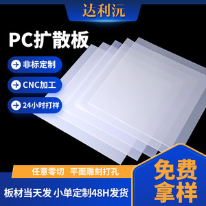 Plaque diffuseur PC blanc laiteux Dali Yuan, panneau en plastique rigide givré blanc pur, abat-jour translucide, plaque guide de lumière LED - Product Image 3