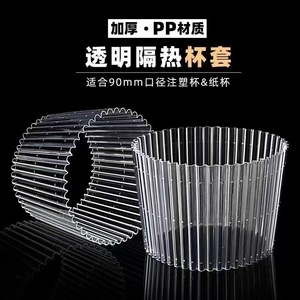 Cup Holder Plastic Cups Coffee Cup Holder Anti Scalding Plastic Cup Sleeve Transparent Fit 90mm Cups