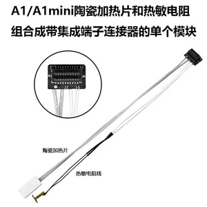Topzhu A1 A1 Mini Elemento Calefactor Cerámico, Termistor, Componente Sensor de Temperatura, Accesorio de Punta Caliente, Pieza para Impresora 3D - Product Image 3