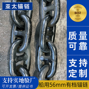 Cadena de ancla Yatai de 56 mm de diámetro para anclas de barco con certificado - Product Image 5