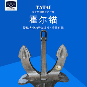 สมอเรือ Yatai Hall พร้อมด้วยการรับรอง CCS BV RS สำหรับใช้ในเรือ - Product Image 1