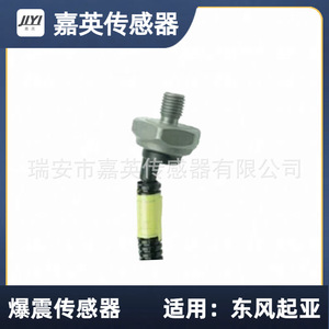 Capteur de démarquage Jia Ying pour Dongfeng Kia OE 3950038032 3951038020 395103802 - Product Image 4