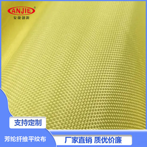 ผ้าอะรามิด Anjie 1500D 260Gsm ทอธรรมดา ผ้าใยตกแต่งกันกระสุน - Product Image 3
