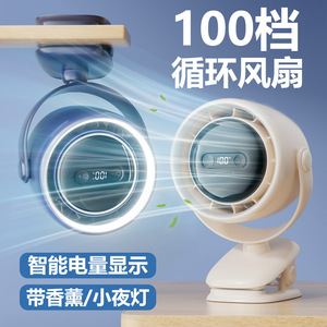 Ventilateur de circulation à clipser, 100 vitesses, avec veilleuse et aromathérapie, pour bureau ou fixation murale, alimenté par USB - Product Image 1