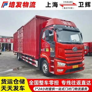 Línea de Logística de Shanghái a Weihui, Transporte de Mercancías Pesadas en Camión Faw, Línea Dedicada, Servicio de Transporte Puerta a Puerta - Product Image 5
