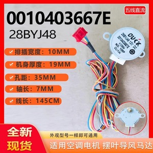 มอเตอร์สเต็ป28BYJ48 5V DC 5mm เพลา5mm สำหรับเครื่องปรับอากาศพัดลมแกว่ง Haier 0010403667E - Product Image 5