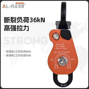 Polea Simple Al-Nasr ALQ8672S, Equipo de Seguridad Universal para Escalada - Product Image 4