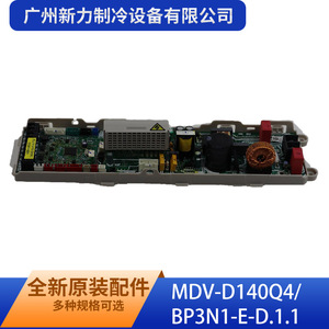 Guangzhou Xinli <b>Refrigeration</b> Equipment Co Ltd Control Board MDV-D140Q4/BP3N1-E-D.1.1 Commercial Air Conditioner Parts - Product Image 4