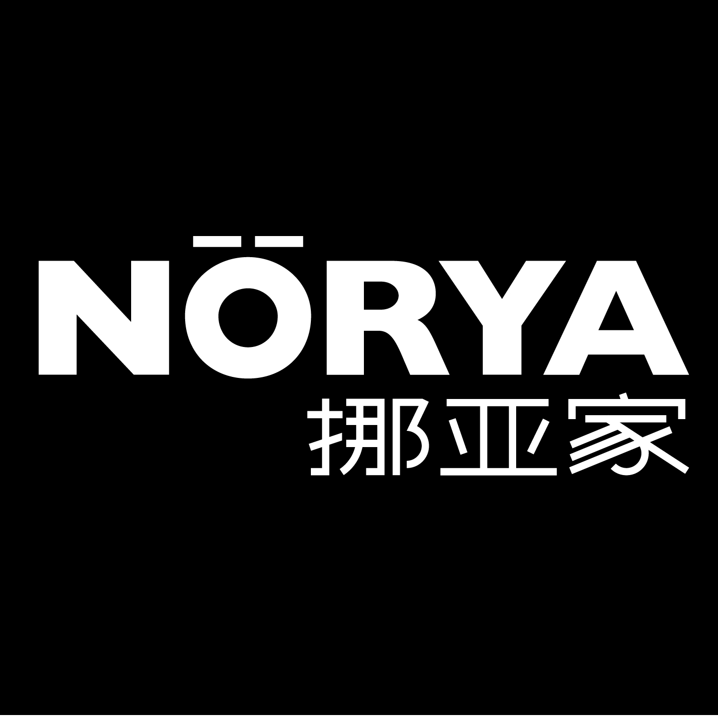 Norya Furniture (guangdong) Co., Ltd. logo