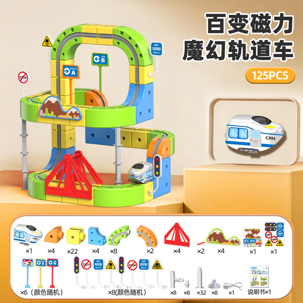 Magic building block track car 125pcs-non-magnetic