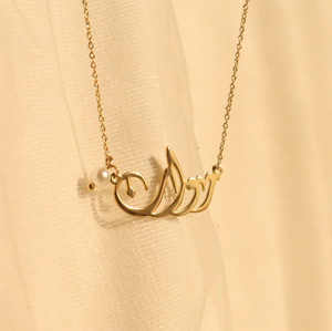Inspire Jewelry Stainless Steel Little Pearl Islamic Calligraphy Pendant - Muslim Lady's Jewelry Item Ramadan <strong>Eid</strong> Mubarak <strong>Gift</strong> - Product Image 1