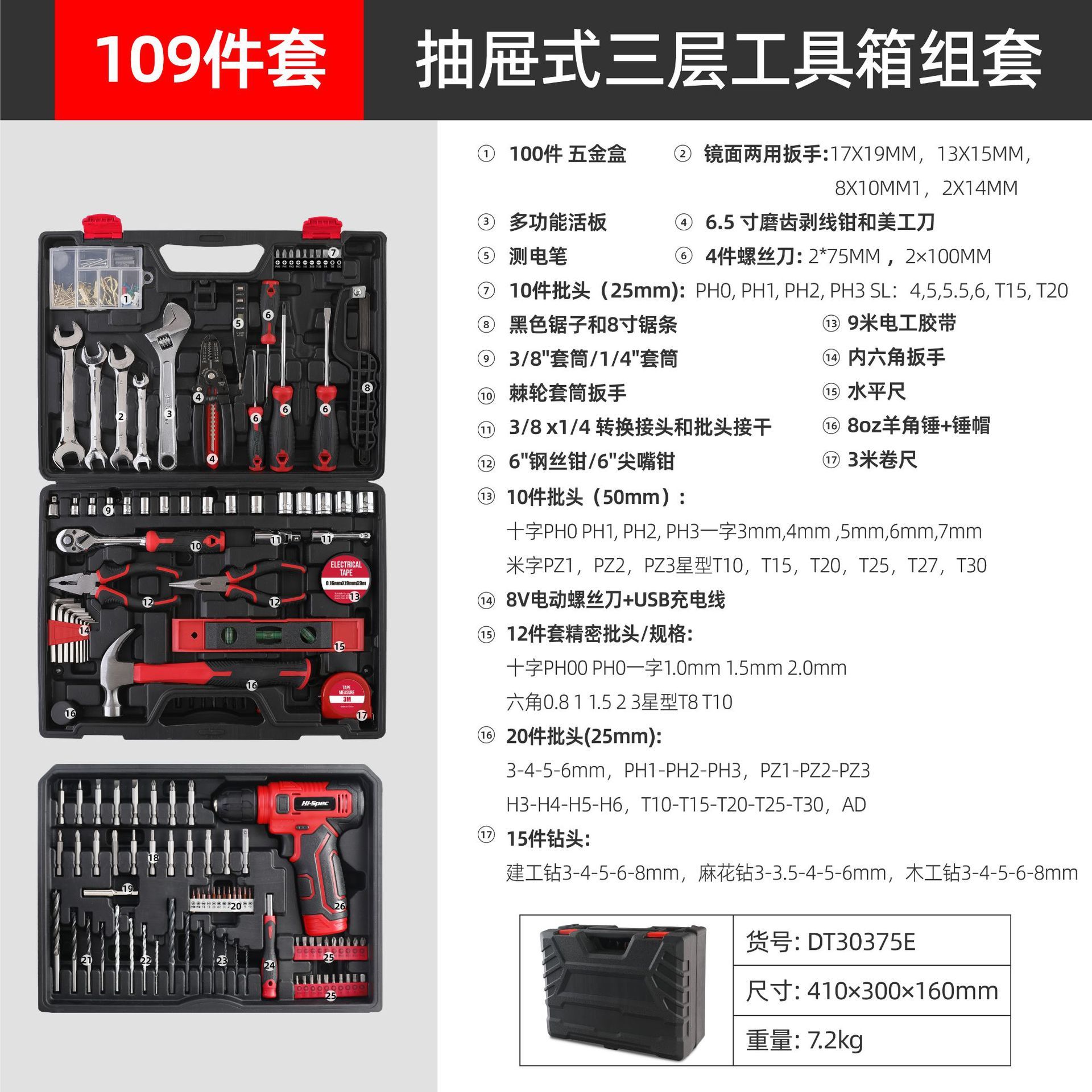 109-piece set [red]