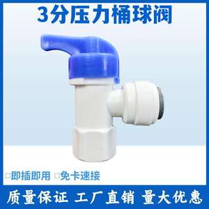 Válvula de bola purificadora de agua, conector rápido de 1/2 pulgadas, Universal, para máquina de agua pura, uso doméstico en cocina - Product Image 5