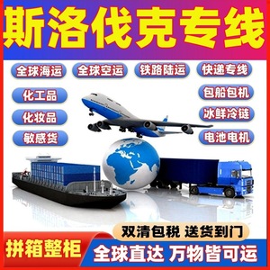 Chip Not Panic Group Global Ligne dédiée LCL Expédition express de Chine vers la Slovaquie Transport de marchandises dangereuses - Product Image 3