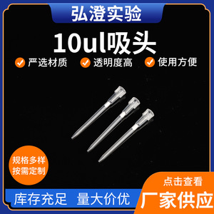 หัวปิเปต Hongbolai ขนาด 10ul พร้อมตัวกรอง สำหรับใช้ในห้องปฏิบัติการ - Product Image 5