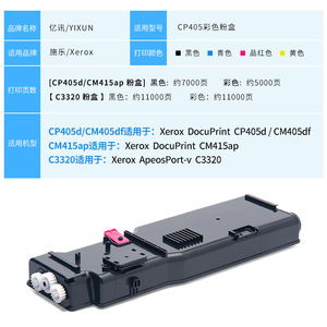 ตลับหมึกสี Yixun Cp405 สำหรับเครื่องพิมพ์ Xerox Cp405d Cm405df Cm415ap C3320 กล่องผงหมึกที่ใช้ร่วมกันได้ - Product Image 1