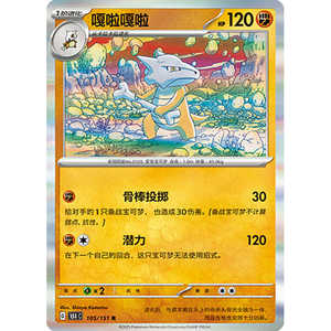 Tarjeta Coleccionable Pokémon S-Chinese Marowak 105/151 Holo Rara 400g para Fanáticos del Juego de Cartas, Envío Manual - Product Image 1