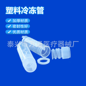 Wantong Medical Cryogenic <b>Tube</b> 1.8ml <b>Plastic</b> Screw Cap For Lab Use - Product Image 3